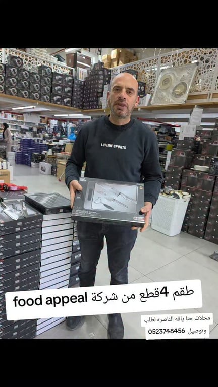 طقم 4قطع من شركة food appealمحلات حنا يافه الناصره لطلب وتوصيل  0523748456