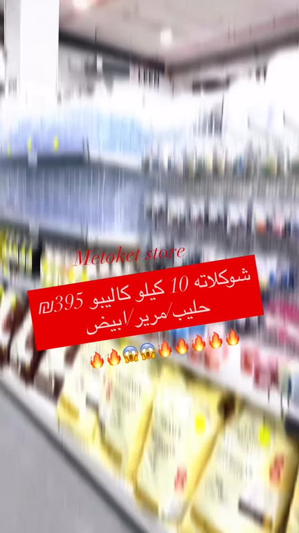 شوكولاته 10 كيلو كالييو