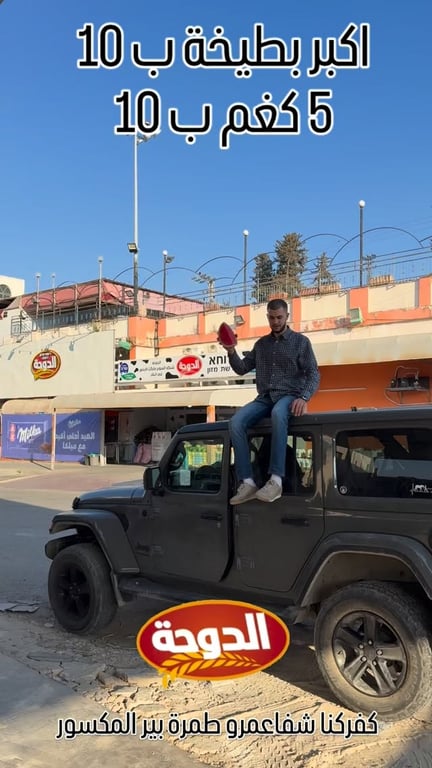 عرض بطيخ الدوحة