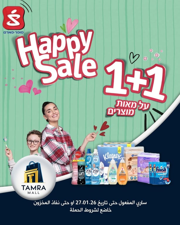 عرض 1+1 على مئات المنتجات