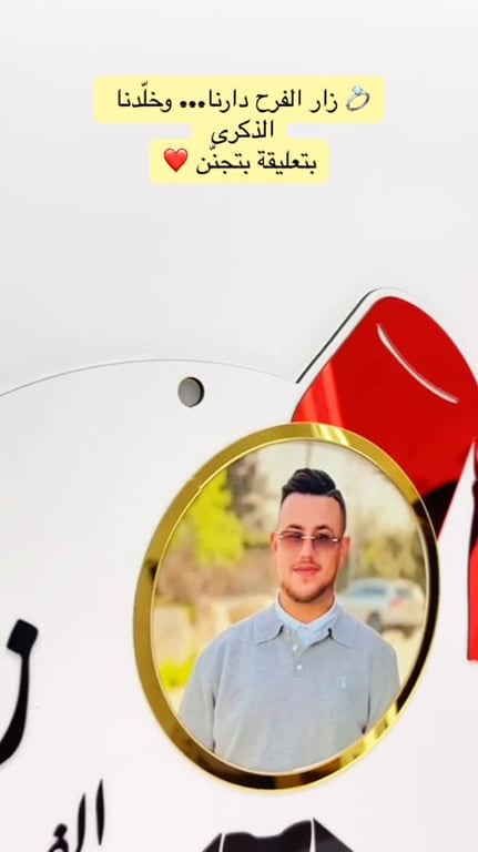 💍 **زار الفرح بيتنا... وخلّدنا أجمل ذكرى!** 🤍