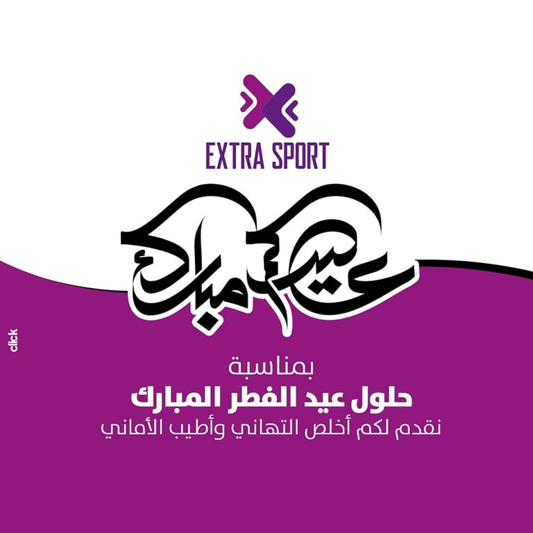 عيد فطر مبارك من طاقم وادارة اكسترا سبورت نهنئكم بالعيد اعاده الله عليكم وعلينا بصحة وعافي