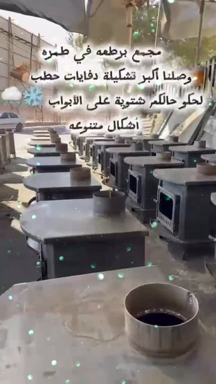 نصيبك راح يجيبك لو بعد المسافات 🌹💛تشكيلة من الصوبات لتحضير موسم الشتاء ❄️ احجز طلبك وجهز
