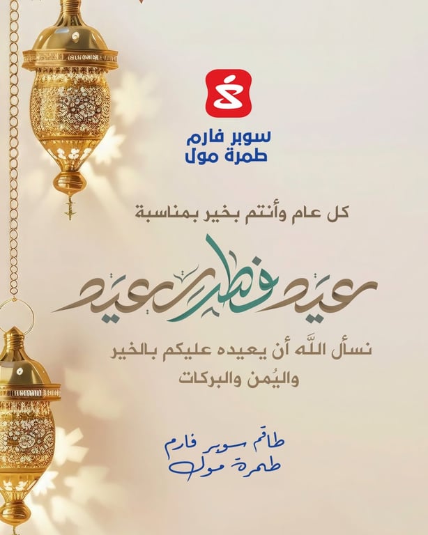 فطر سعيد وكل عام وانتم بخير 🫶