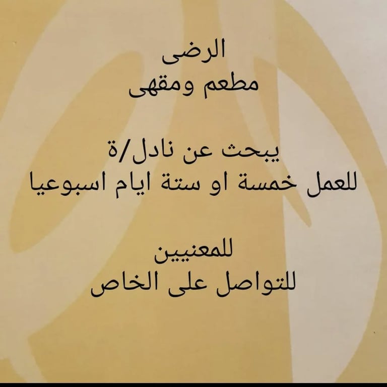 منشور من الرضا