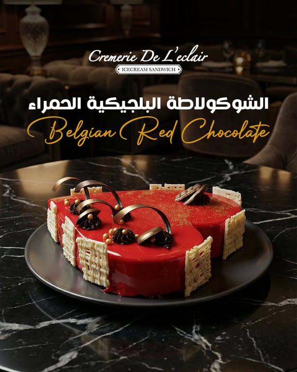 الشوكولاطة البلجيكية الحمراء