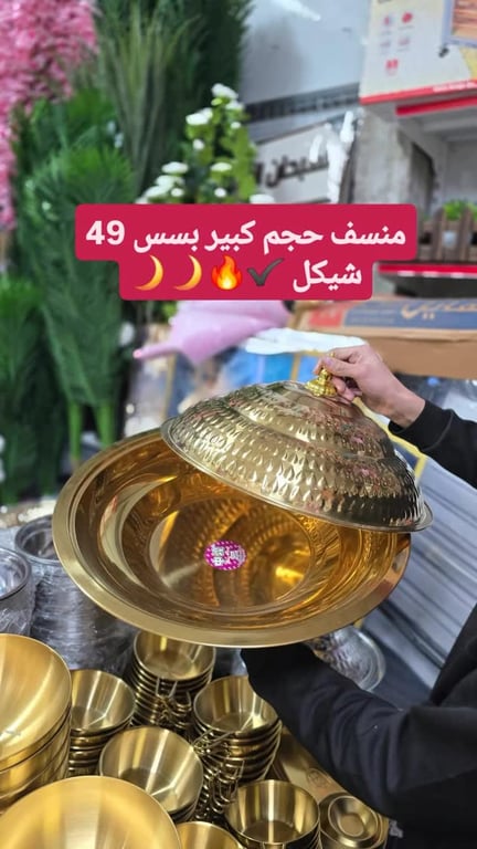 منسف حجم كبير
