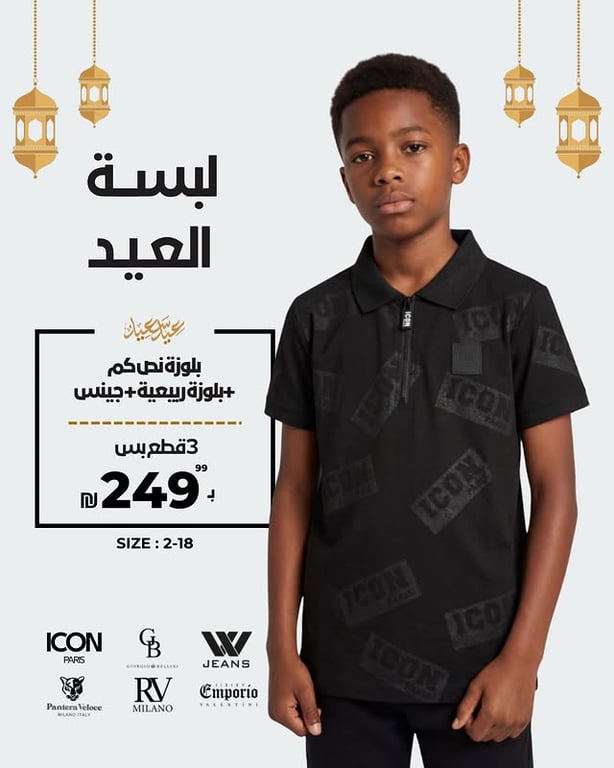 لبسة العيد