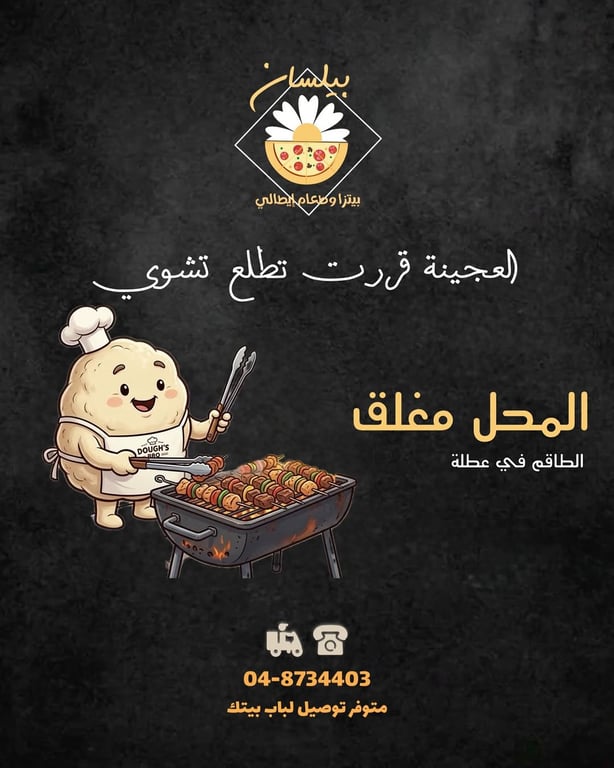 نحن في عطلة 🍕