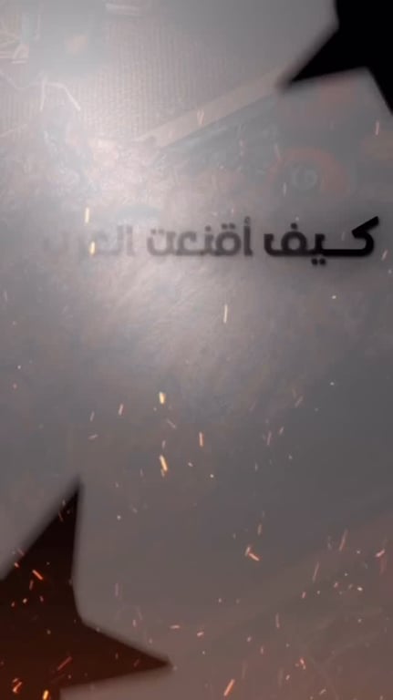 كيف أقنعت العرب باللحوم المدخنة رغم إنها مش أكلة عربية؟ 🔥