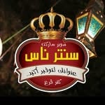 سنتر ناس