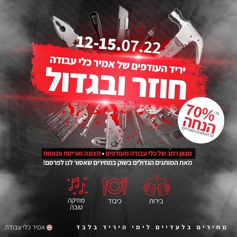 יריד העודפים חוזר (معرض الفوائض يعود)