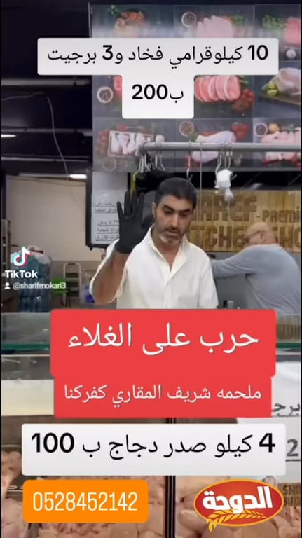 حرب على الغلاء