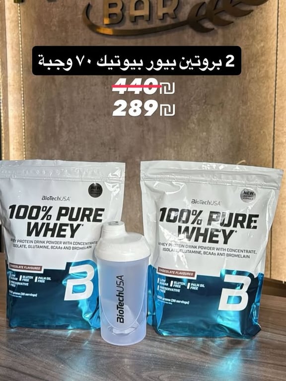 2 بروتين بيور بيوتيك 70 وجبة