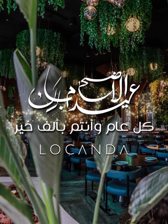 بلوكندة العيد غير ، بأنتظاركُم