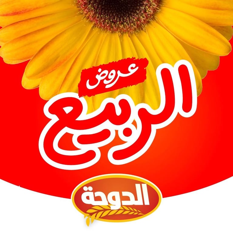 عروض الربيع