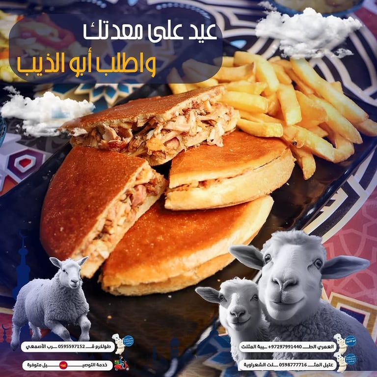 عيدك محتاج طعم يفتح النفس؟ 😍