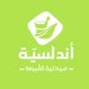 أندلسية صيدلية الطبيعة