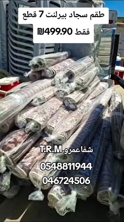 طقم سجاد بيرلنت 7 قطع