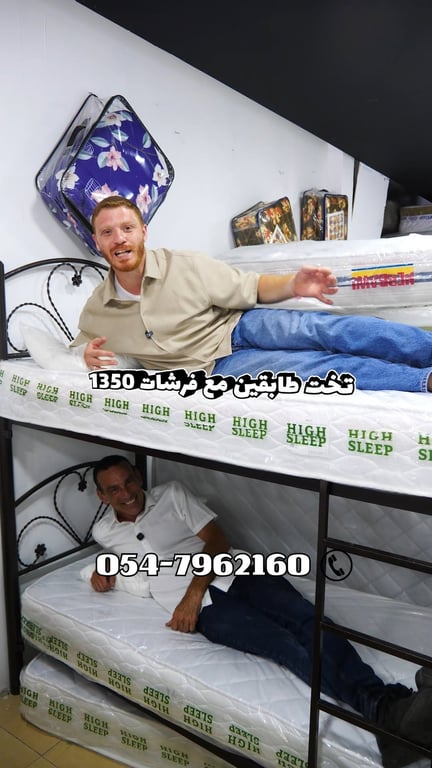 الحملات المجنونة على جميع الفرشات