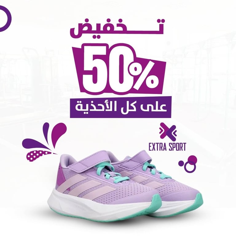 خصم على كل الأحذية
