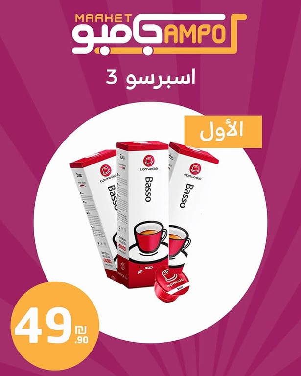 اسبريسو 3