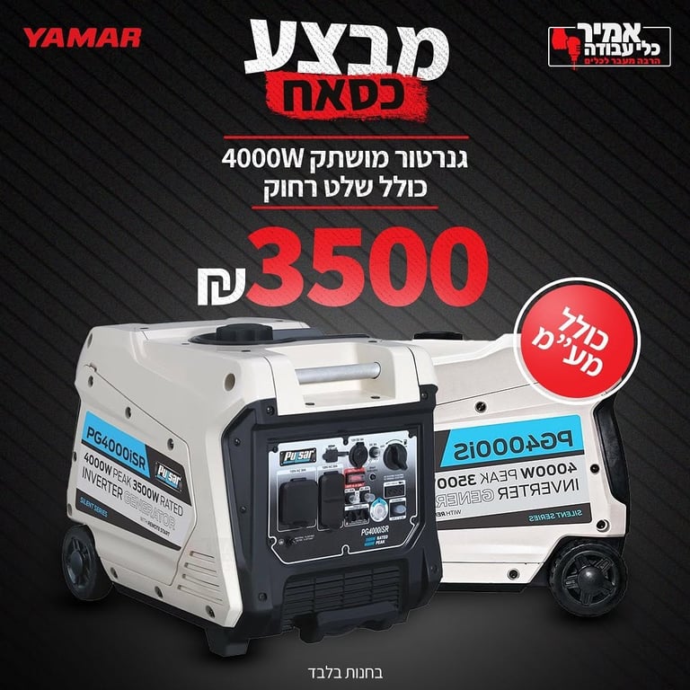 גנרטור מושתק 4000W
