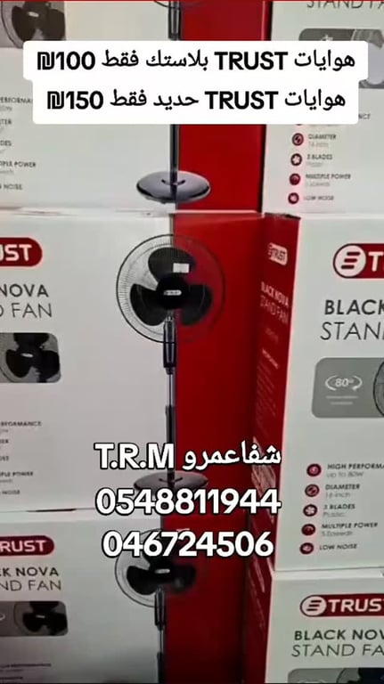 هوايات TRUST