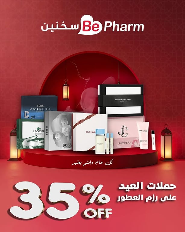 خصم على رزم العطور