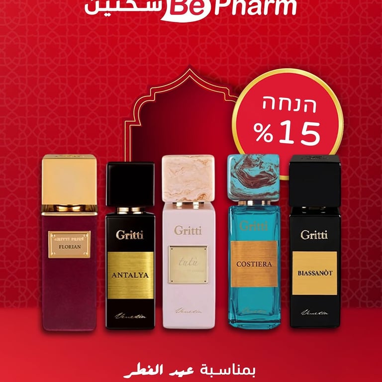 تخفيض على عطور Gritti