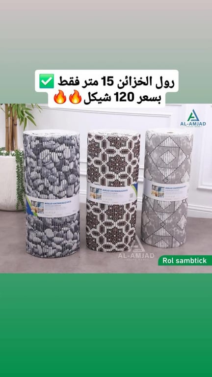 رول الخزائن 15 متر