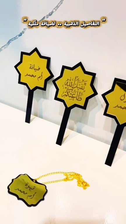 لمسات ذهبية تزيّن ضيافتكم في العيد ✨