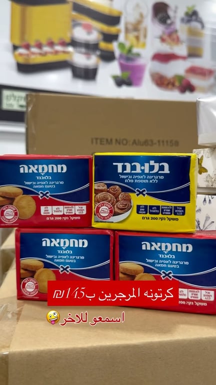 كرتونة المرجرين