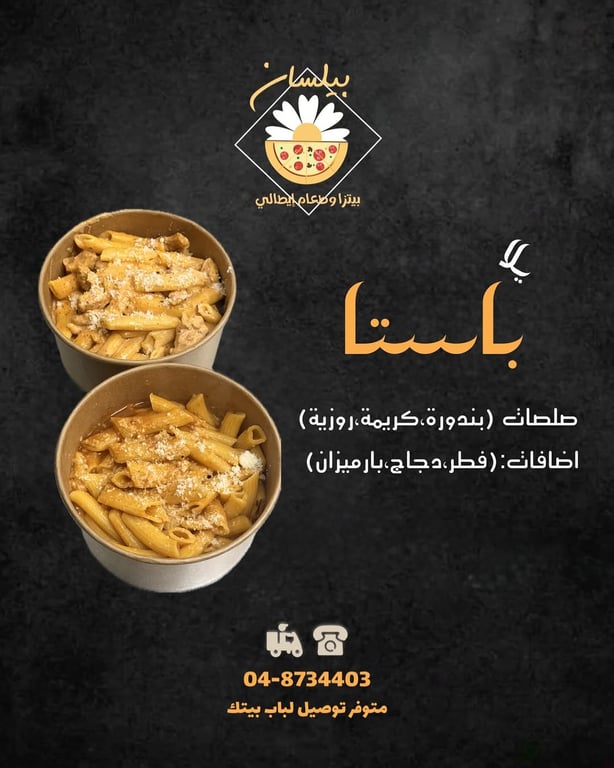 بيتزا بيلسان ، مش بس بيتزا 🍕