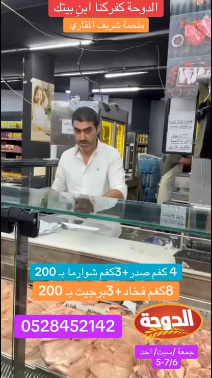 عروض الدوحة - ملحمة شريف المقاري