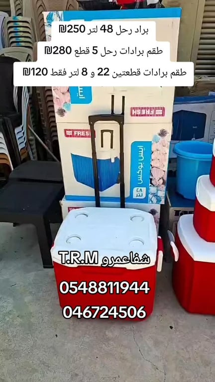 برادات رحل