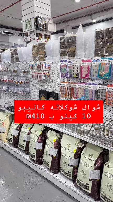 شوال شوكلاته كاليبو