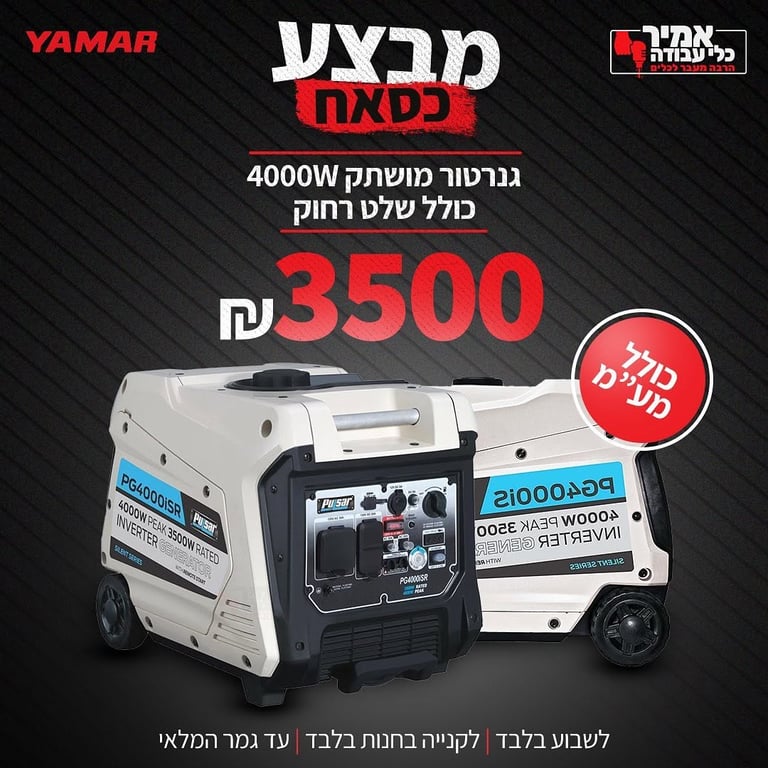 גנרטור מושתק 4000W