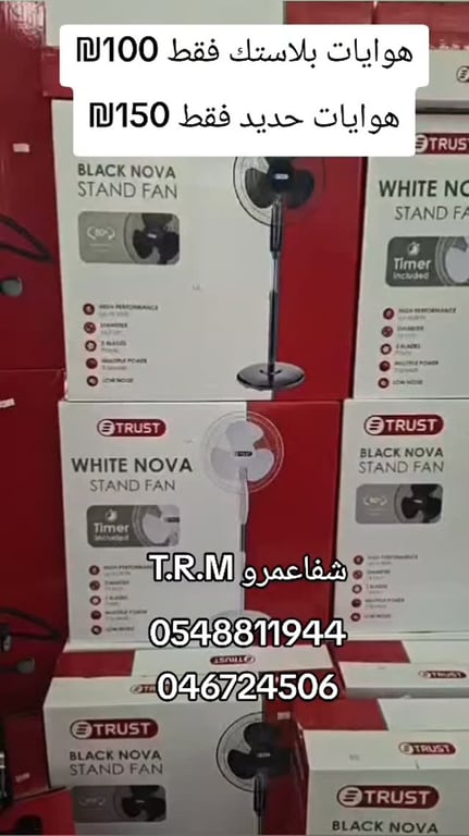 هوايات (مراوح)
