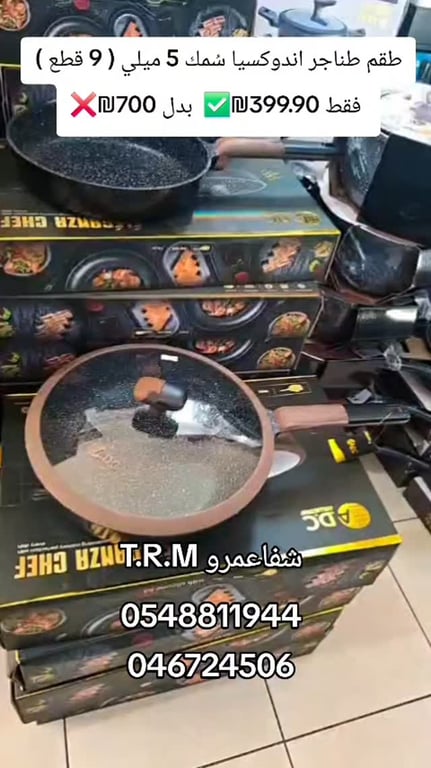 طقم طناجر اندوكسيا شمك 5 ميلي (9 قطع)
