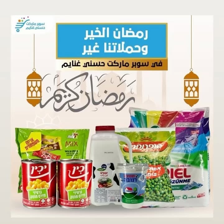 عروض رمضان الخير