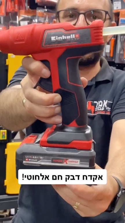 אקדחי דבק חם!
