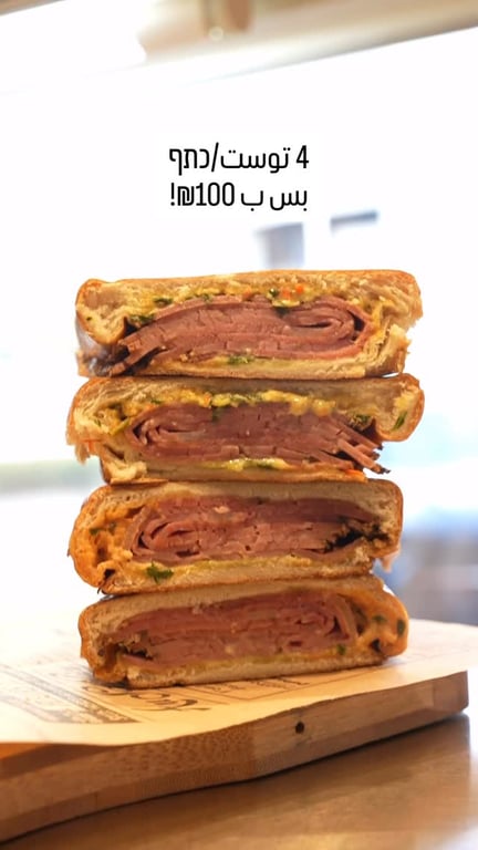 4 توست/دجاج