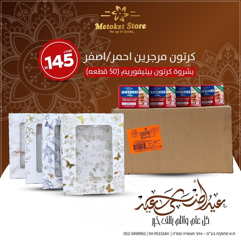 كرتون مرجرين احمر/اصفر