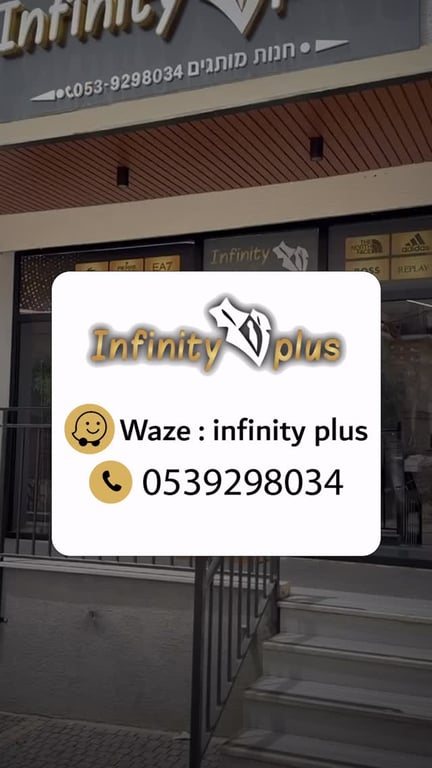 infinity plus חנות מותגים כפר ערערה משלוחים לכל הארץ 0539298034🚙