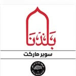 سوبر بلدنا
