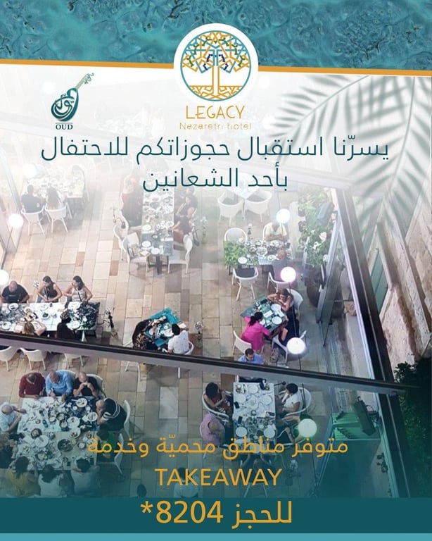 🌿 يسرّنا استقبال حجوزاتكم للاحتفال بأحد الشعانين  في مطعم عود في فندق ليجاسي الناصرة