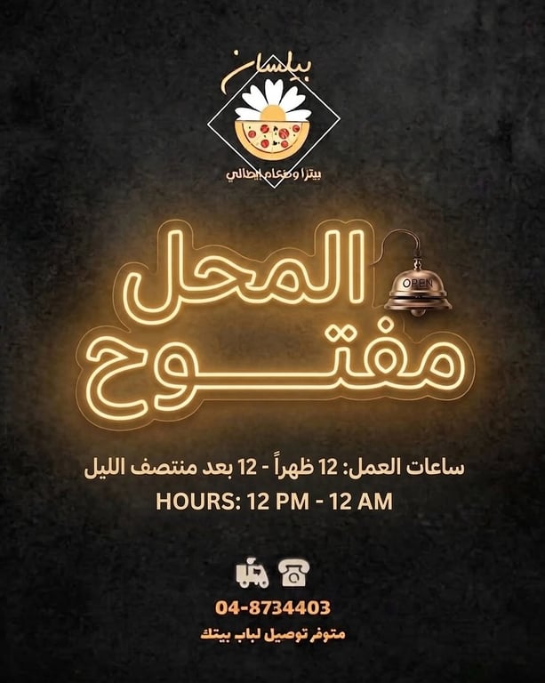 نستقبلكم من الساعة 12:00 ظهراً