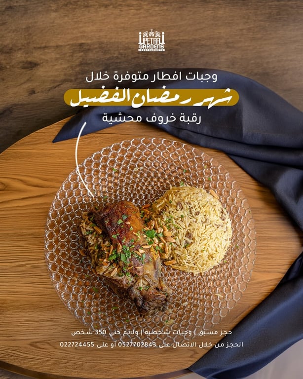 وجبات إفطار شهر رمضان الفضيل