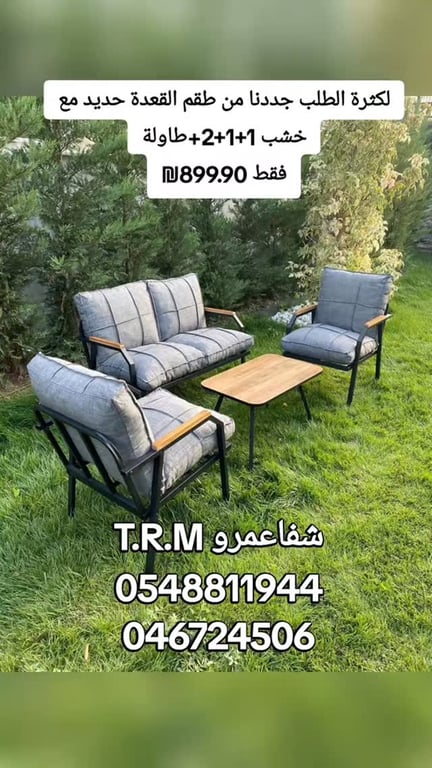 طقم القعدة حديد مع خشب